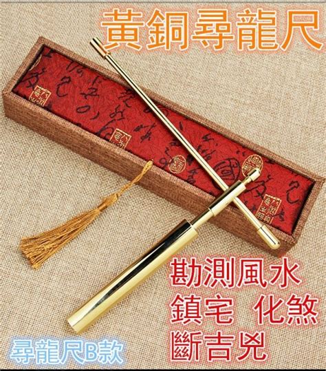 尋龍棒如何使用|風水學習知識：尋龍尺詳解